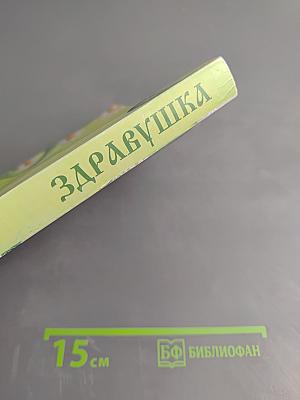 Здравушка Календарь 2014