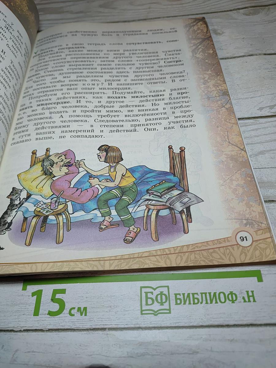 Основы светской этики 4 класс