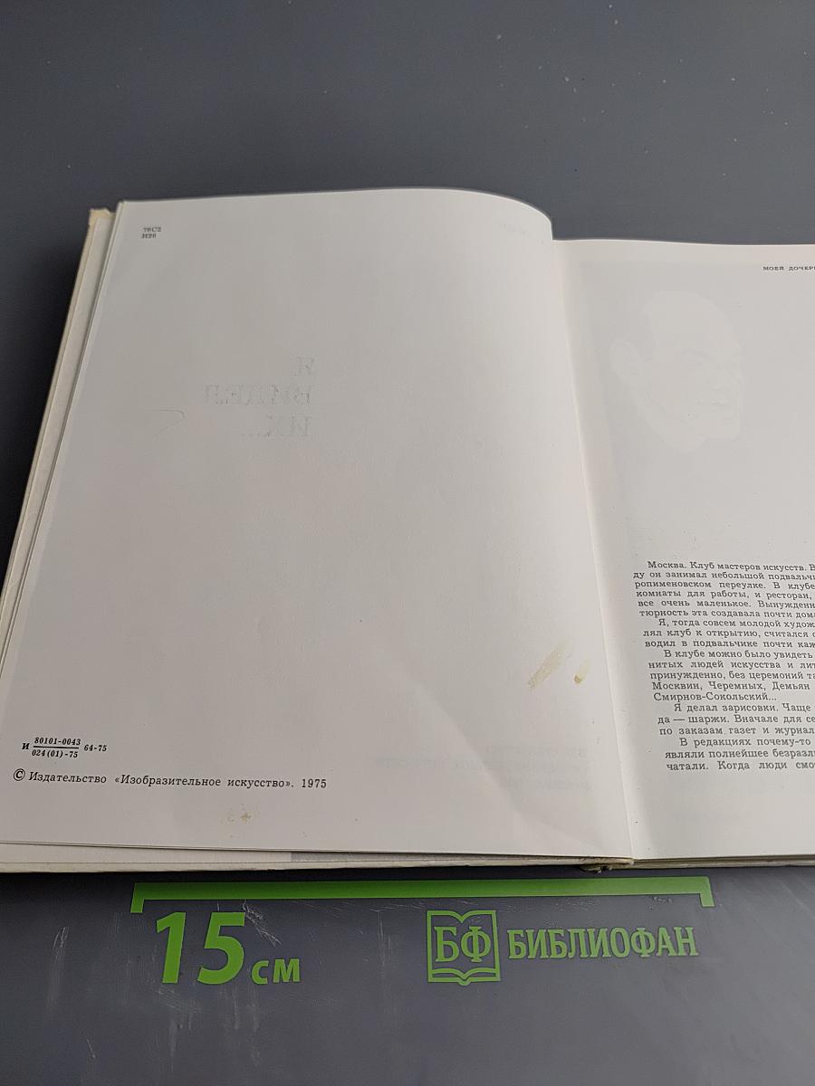 Я видел их...