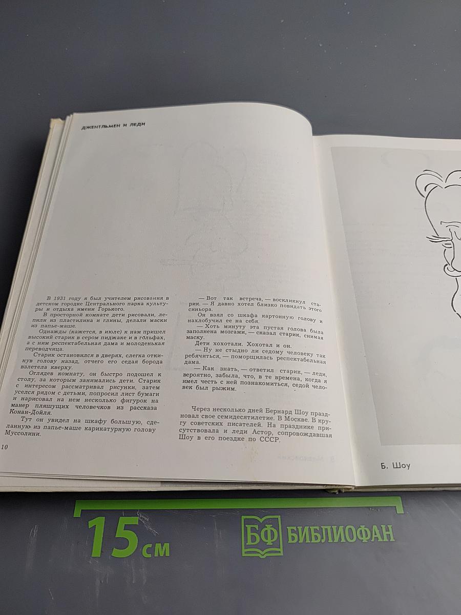 Я видел их...