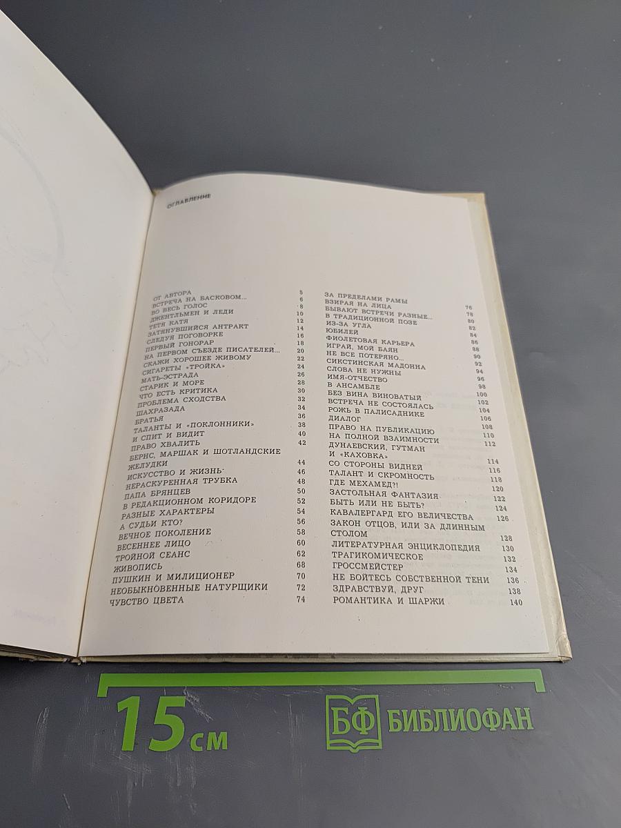 Я видел их...