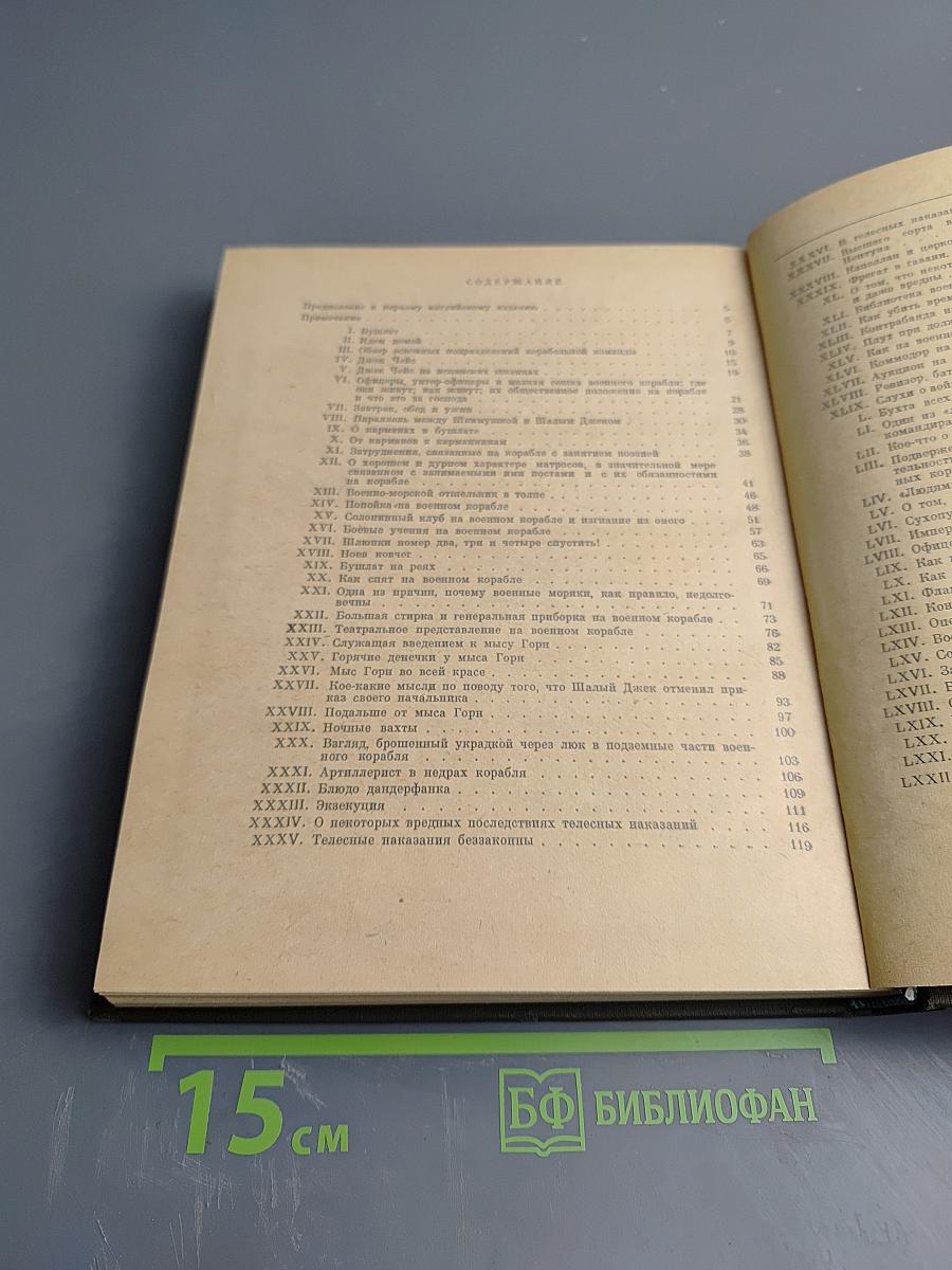 Белый бушлат