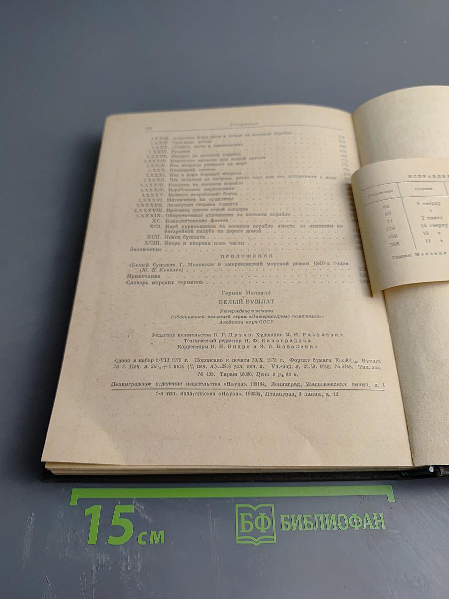 Белый бушлат