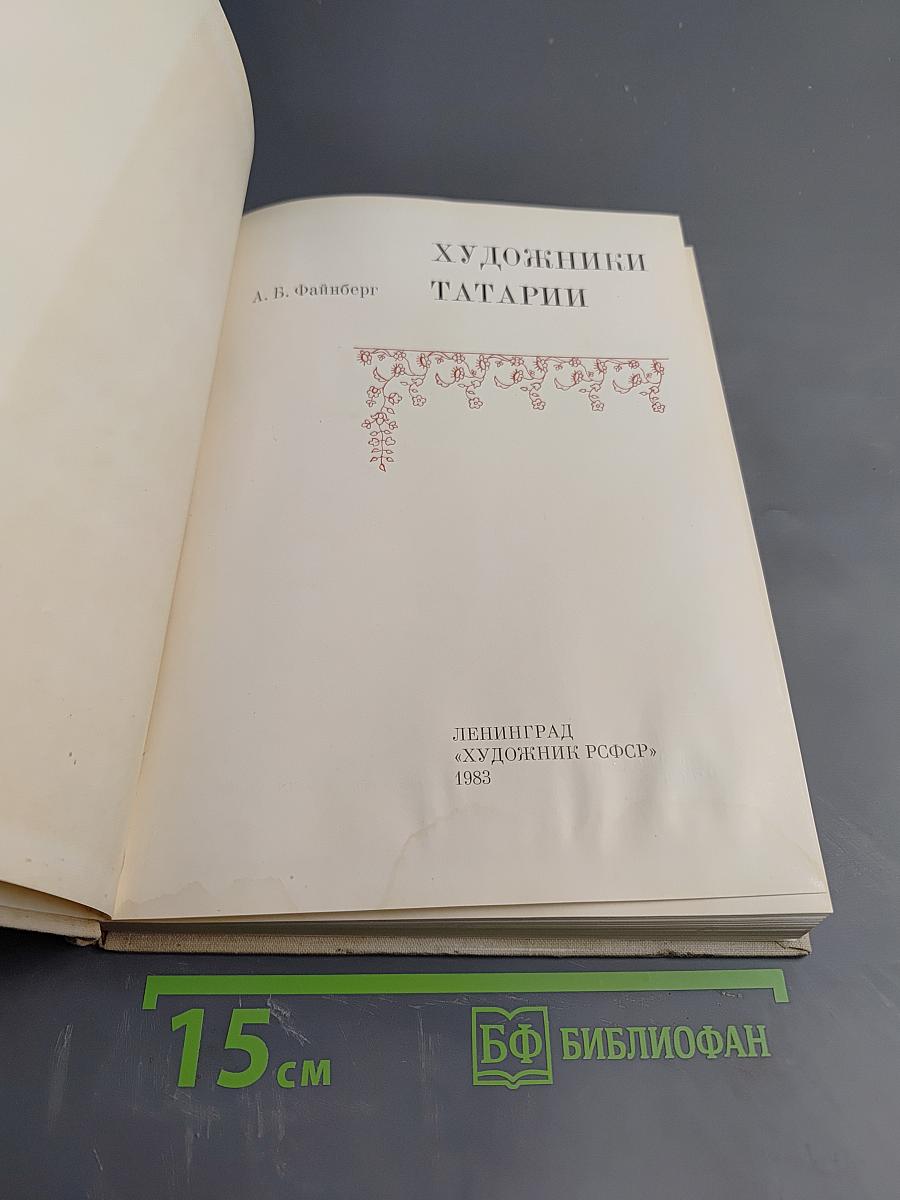 Художники Татарии