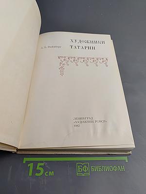 Художники Татарии