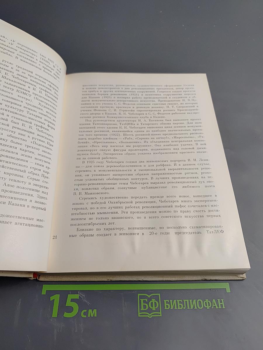 Художники Татарии