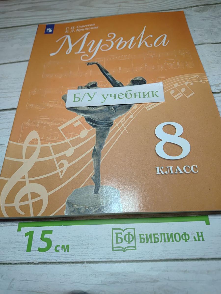 Музыка 8 класс