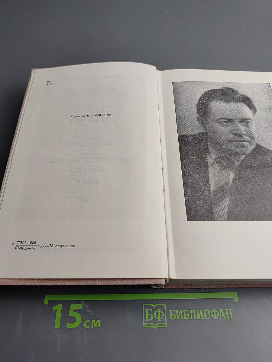 Комиссия. Южноамериканский вариант