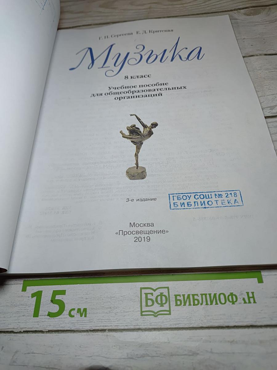 Музыка 8 класс