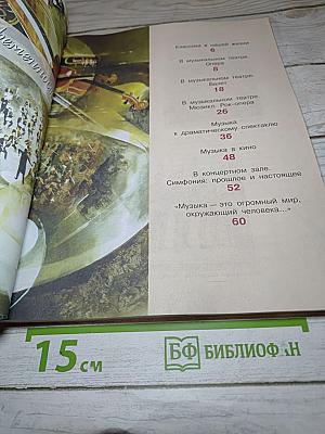 Музыка 8 класс
