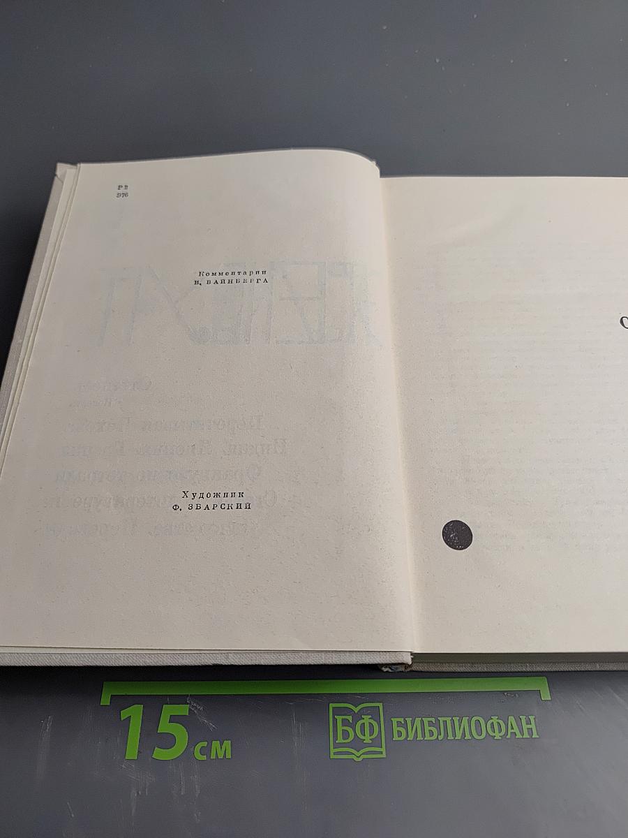 Илья Эренбург. Том шестой