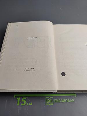 Илья Эренбург. Том шестой