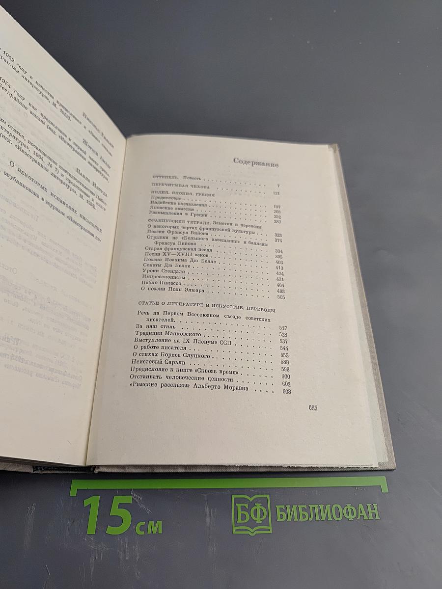 Илья Эренбург. Том шестой