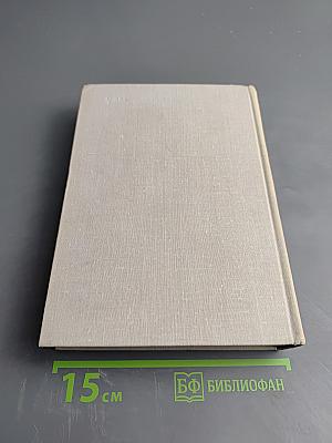 Илья Эренбург. Том шестой