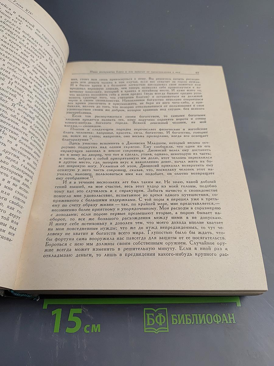 Опыты. Книги первая и вторая