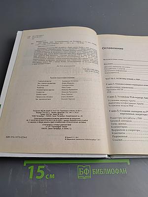 PHP, MySQL, XML Программирование для интернета. 3-е издание