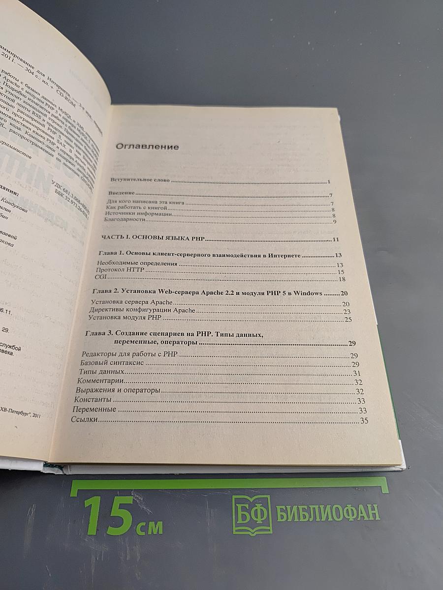 PHP, MySQL, XML Программирование для интернета. 3-е издание