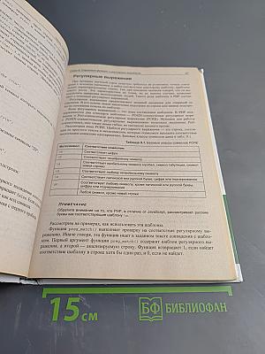 PHP, MySQL, XML Программирование для интернета. 3-е издание