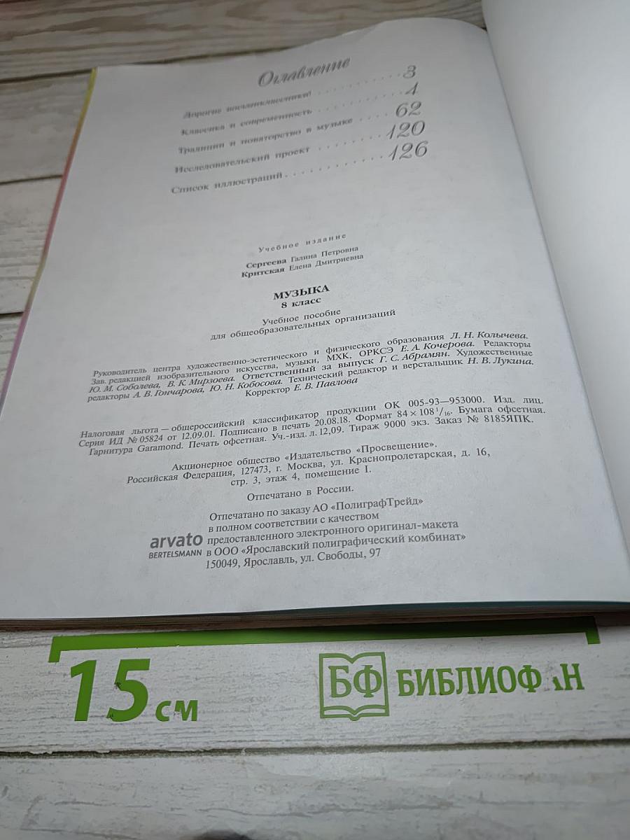 Музыка 8 класс
