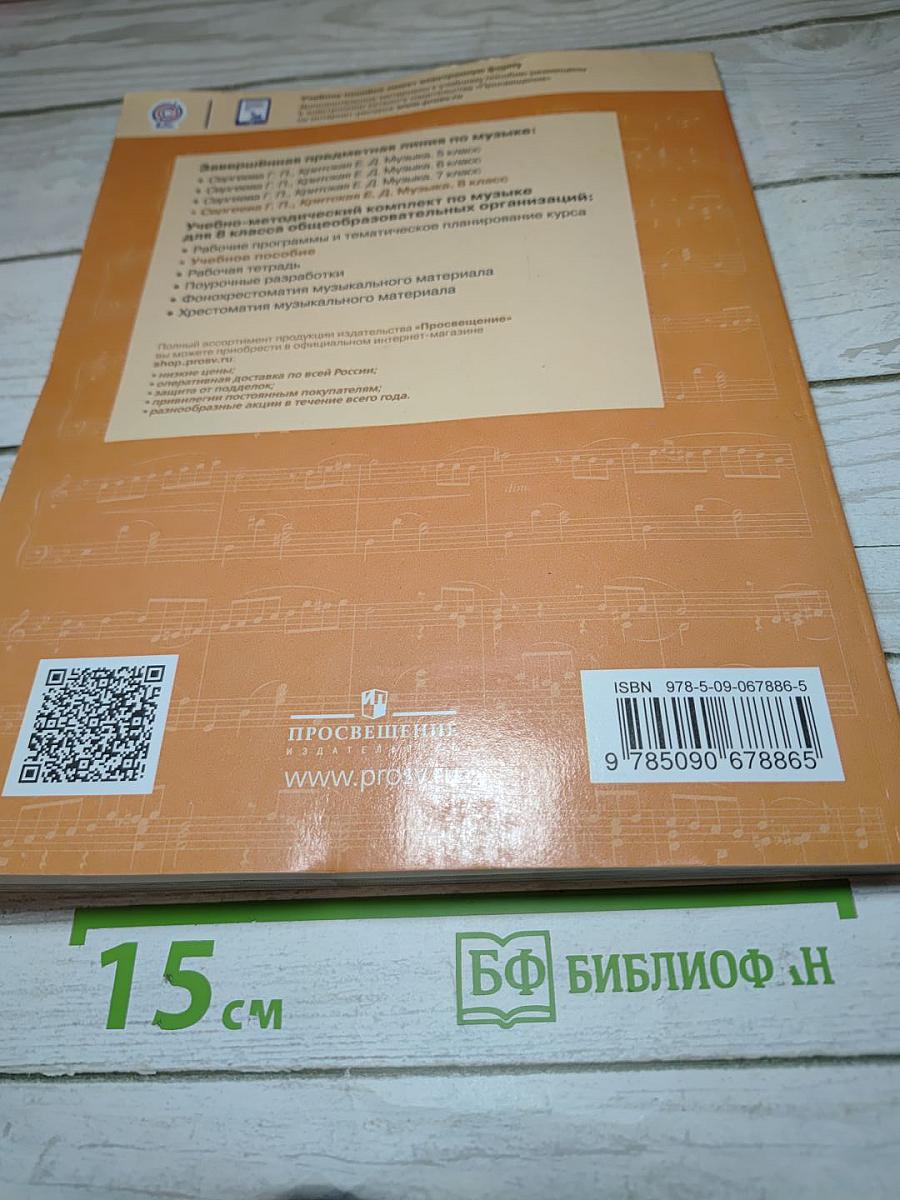 Музыка 8 класс
