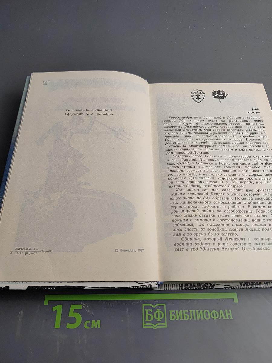 Янтарное побережье. Стихи и проза гданьских писателей