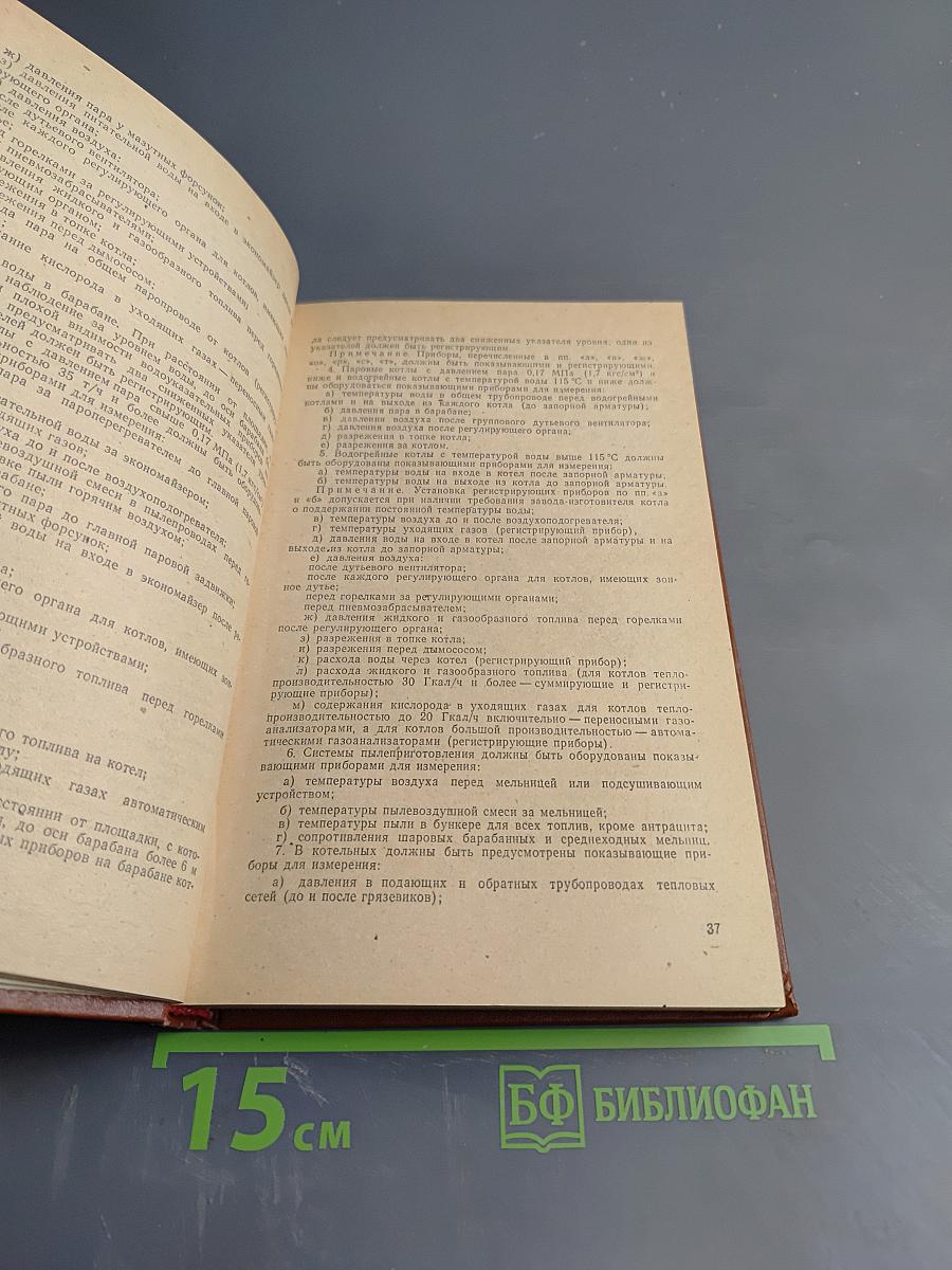 Справочник по автоматизации котельных