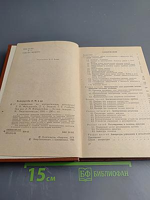 Справочник по автоматизации котельных