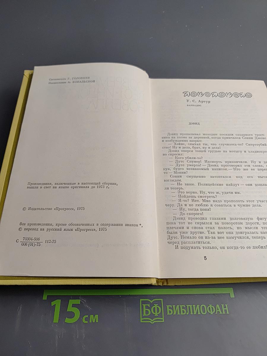 Современная вест-индская новелла