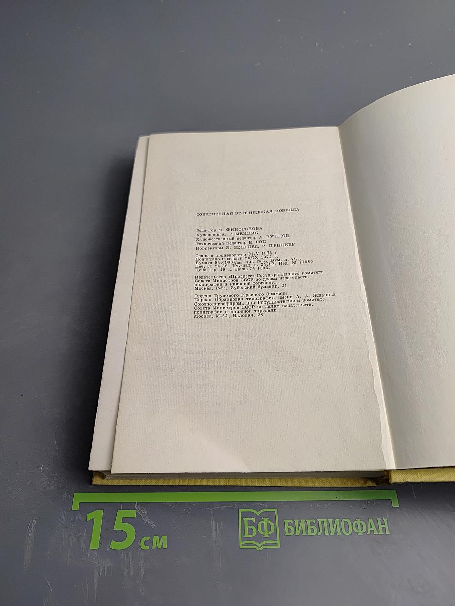 Современная вест-индская новелла