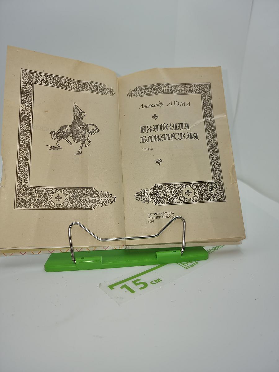 Изабелла Баварская