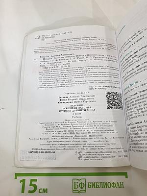 История. Всеобщая история. История Древнего мира. 5 класс