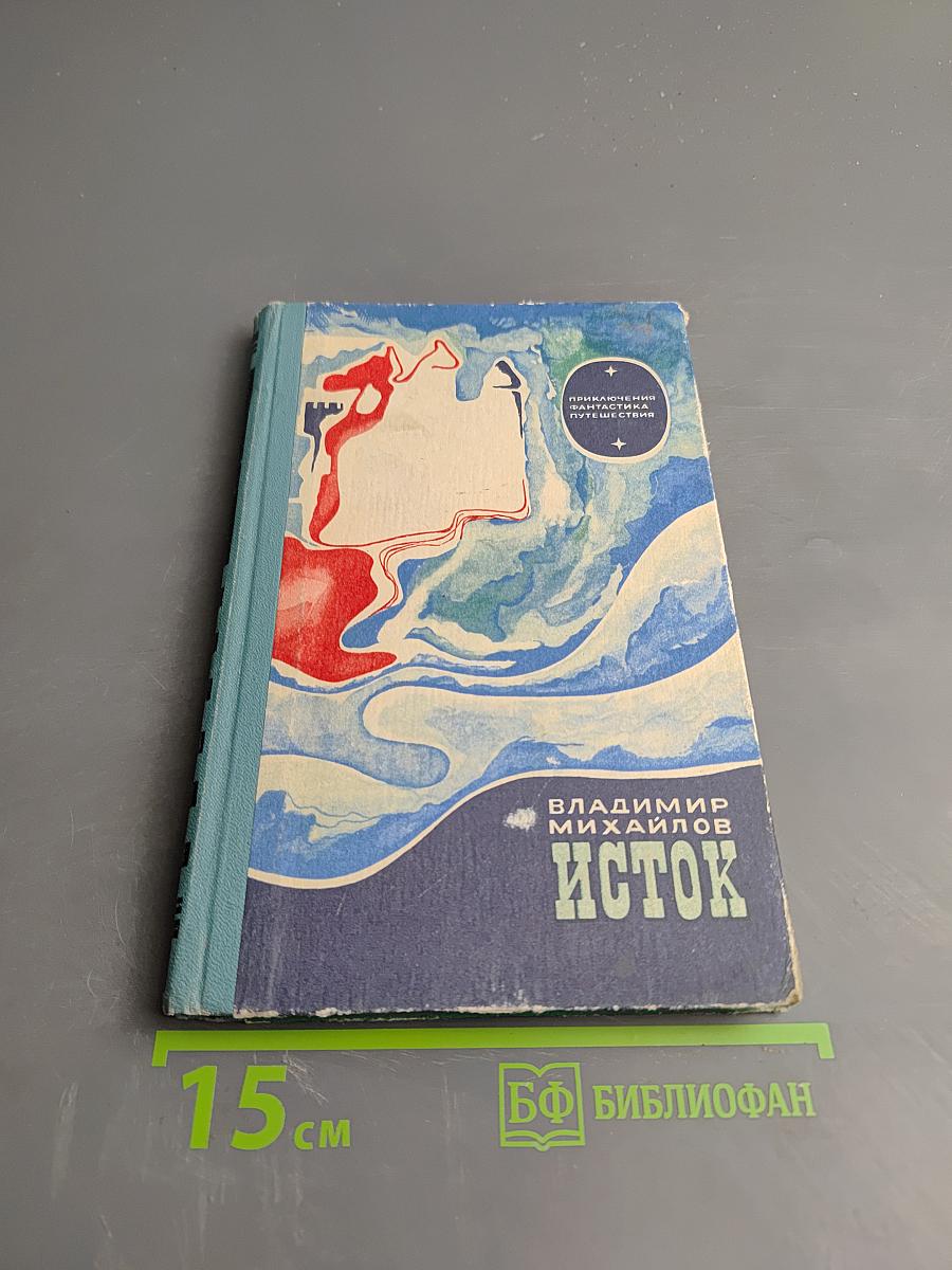 Исток