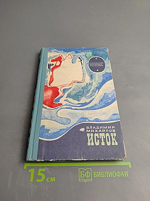 Исток