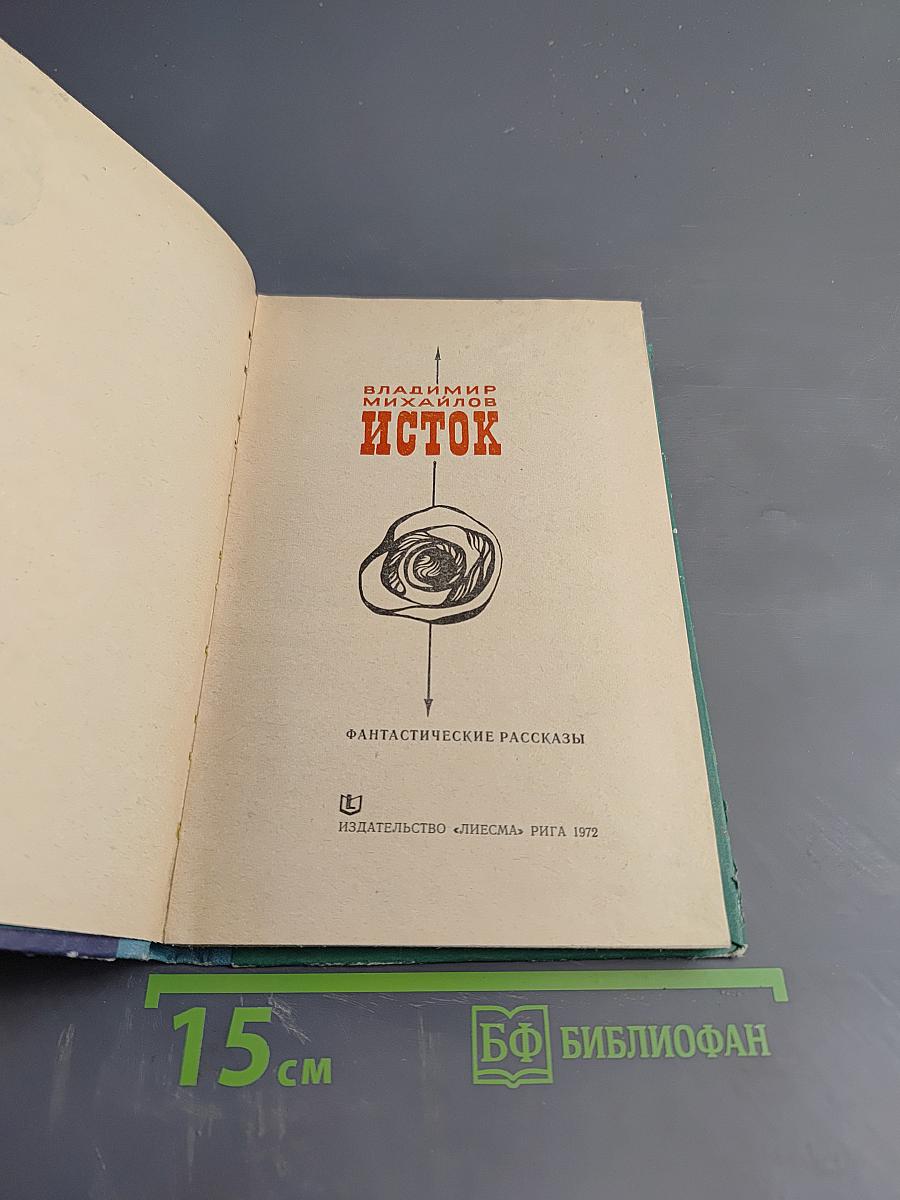 Исток