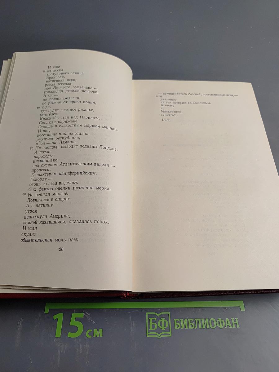 Владимир Маяковский. Полное собрание сочинений. Том второй (1917-1921)