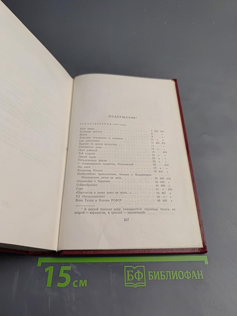Владимир Маяковский. Полное собрание сочинений. Том второй (1917-1921)