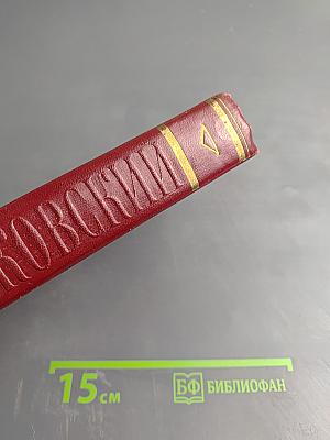 Владимир Маяковский. Полное собрание сочинений. Том второй (1917-1921)