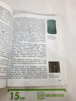 История. Всеобщая история. История Древнего мира. 5 класс