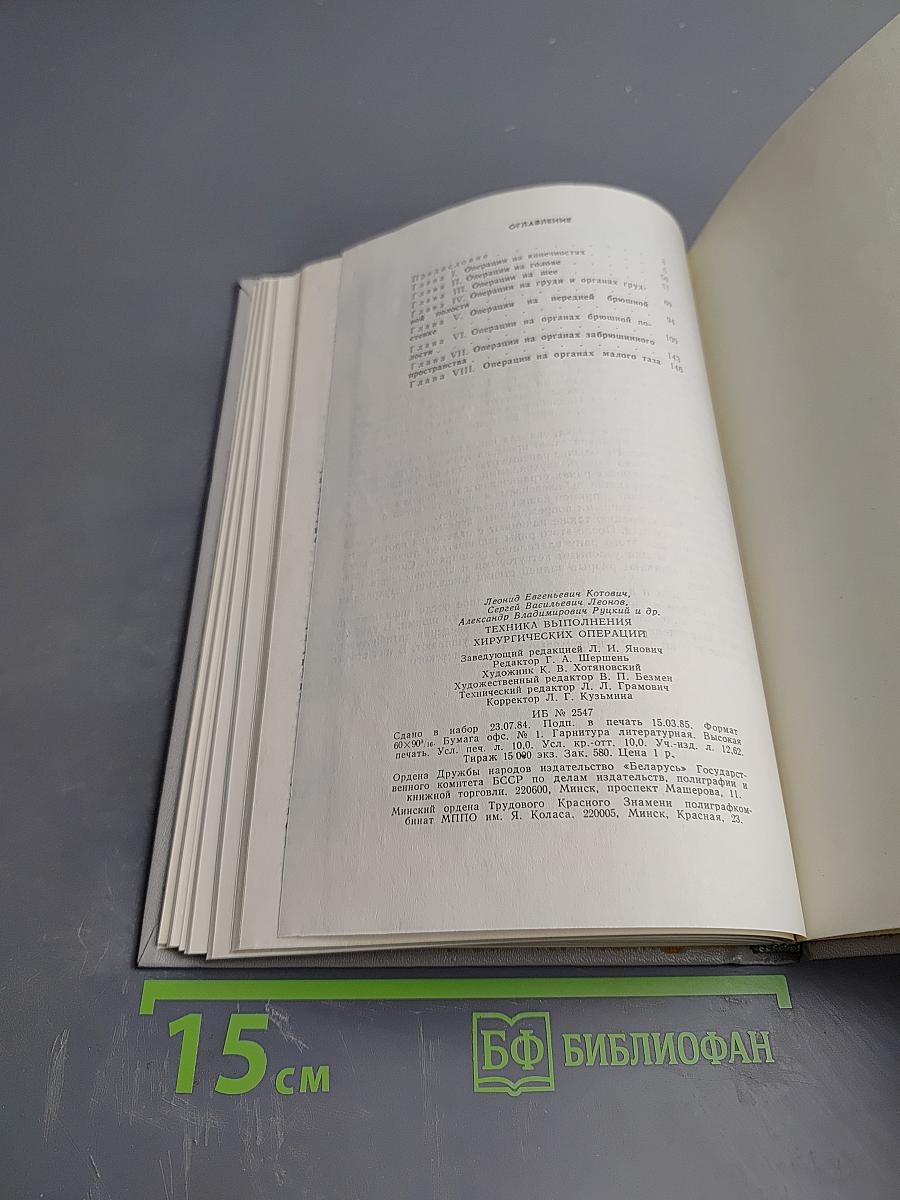 Техника выполнения хирургических операций. Справочник