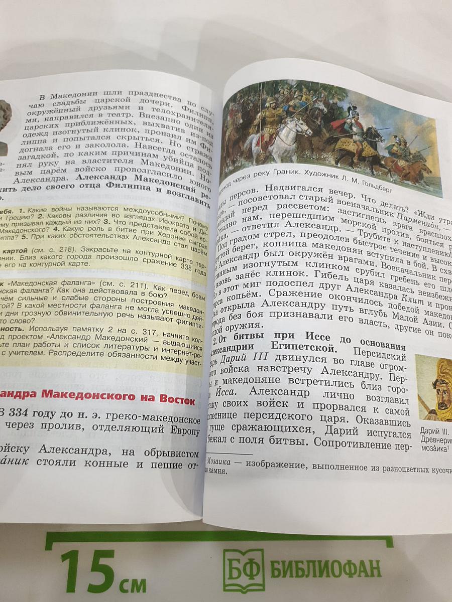 История. Всеобщая история. История Древнего мира. 5 класс