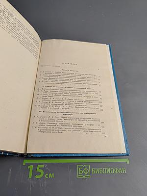Применение радиотеплолокации в метеорологии и океанологии