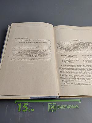 Названия стран мира на 20 языках (словарь-справочник)