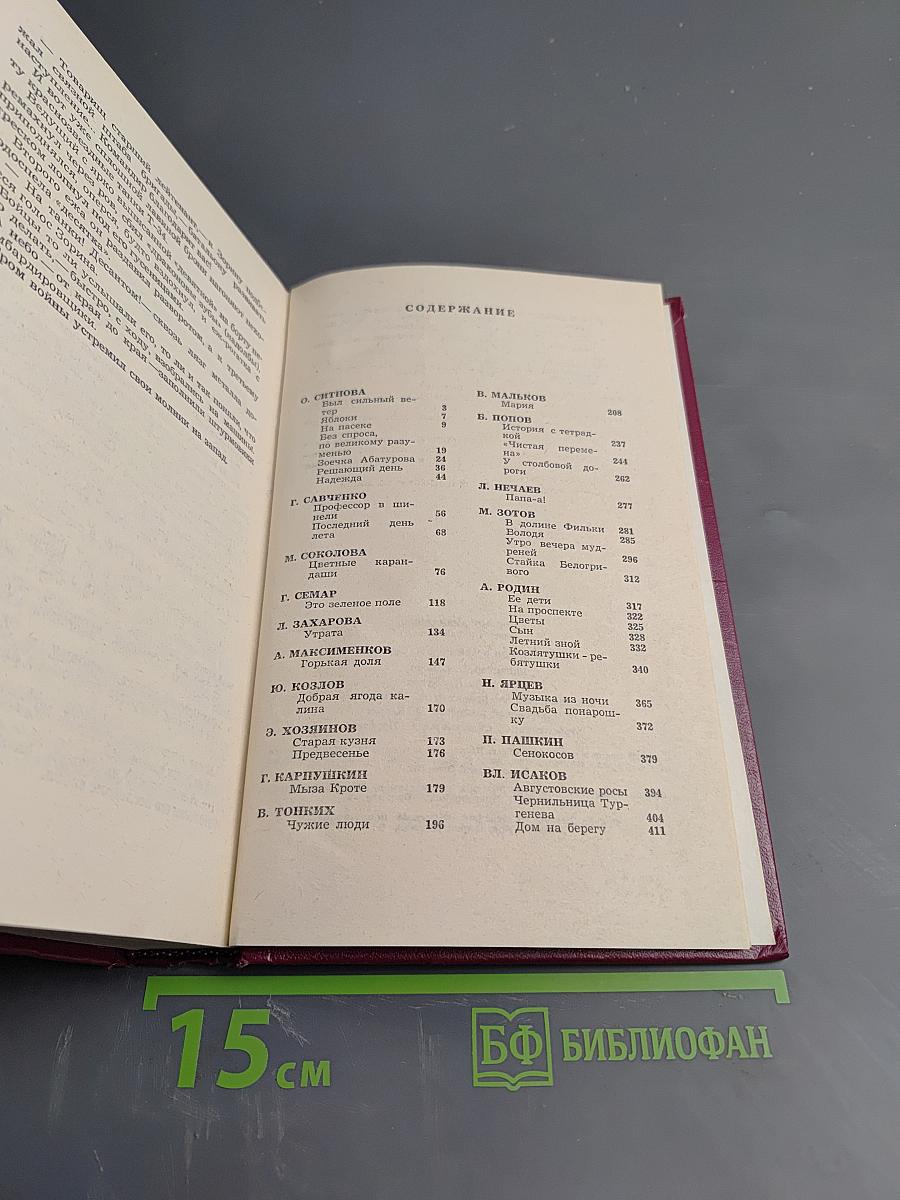 Родные дубравы