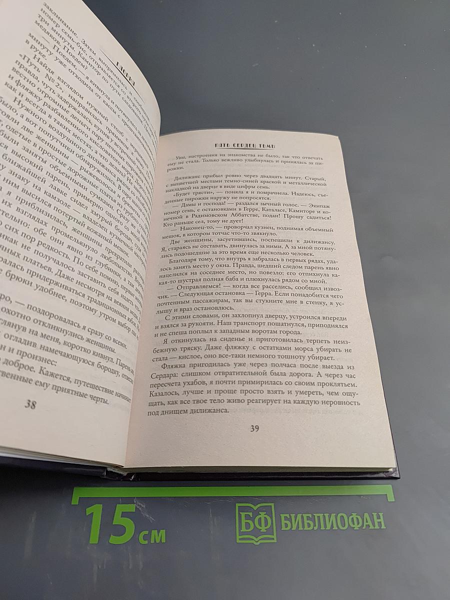 Глория. Пять сердец тьмы