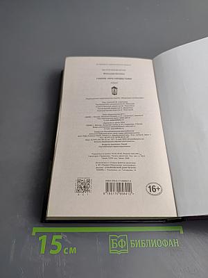 Глория. Пять сердец тьмы