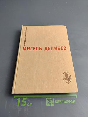 Избранные произведения