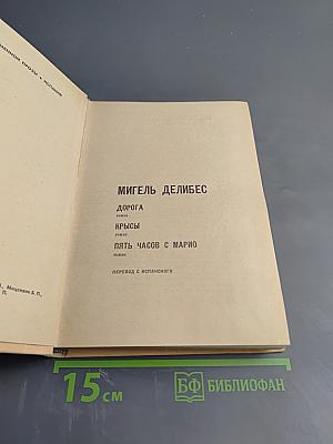 Избранные произведения