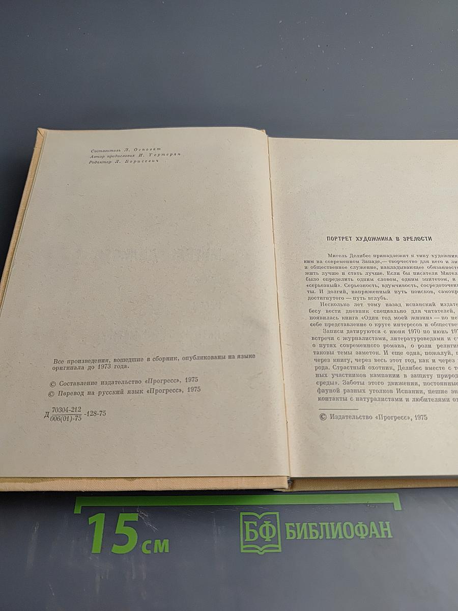 Избранные произведения