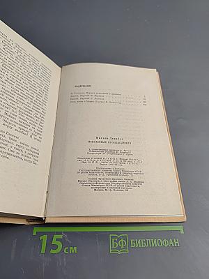 Избранные произведения