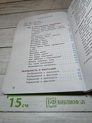 Изобразительное искусство. Искусство и ты. 2 класс